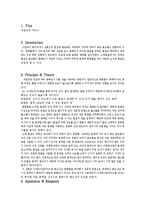 화학실험 - 재결정과 거르기-1