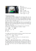 화학실험 - 재결정과 거르기-3