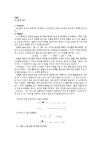 화학실험 보고서 - 탄산염의 분석-1