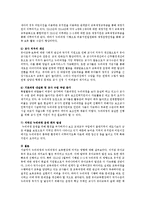 누리과정과 누리과정이 보육현장에 미치는 영향에 대해 기술하시오-3