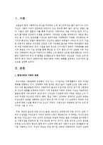 현대사회와 가족의 변화를 설명하고 건강가정의 필요성을 설명하시오-2