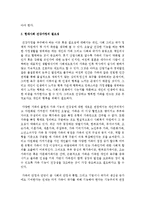 현대사회와 가족의 변화를 설명하고 건강가정의 필요성을 설명하시오-5