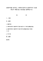 선별주의를 정의하고, 사회복지정책 중 선별주의에 기초한 제도의 예를 들고 장단점을 설명해보시오-1