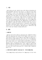 선별주의를 정의하고, 사회복지정책 중 선별주의에 기초한 제도의 예를 들고 장단점을 설명해보시오-2