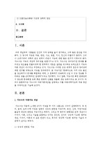 [아동과학지도] 가드너의 다중이론개념을 설명하고 이를 아동과학지도에 적용 방안을 구체적으로 기술-2