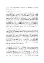 [아동과학지도] 가드너의 다중이론개념을 설명하고 이를 아동과학지도에 적용 방안을 구체적으로 기술-3