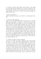 [아동과학지도] 가드너의 다중이론개념을 설명하고 이를 아동과학지도에 적용 방안을 구체적으로 기술-4
