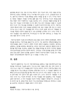[아동과학지도] 가드너의 다중이론개념을 설명하고 이를 아동과학지도에 적용 방안을 구체적으로 기술-8