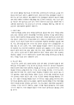 [인간행동과 사회환경] 인간의 발달시기 중 각 시기에 맞는 특징과 사회복지실천의 관심대상-3