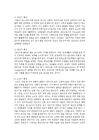 [인간행동과 사회환경] 인간의 발달시기 중 각 시기에 맞는 특징과 사회복지실천의 관심대상-4