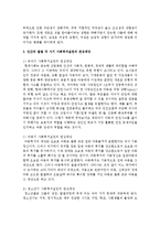 [인간행동과 사회환경] 인간의 발달시기 중 각 시기에 맞는 특징과 사회복지실천의 관심대상-5