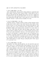 [인간행동과 사회환경] 인간의 발달시기 중 각 시기에 맞는 특징과 사회복지실천의 관심대상-8