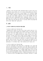 [지역사회복지론] 우리나라 사회복지사업 지방이양의 배경과 현황을 설명하고, 본인이 생각하는 사회복지사업 지방이양에 따른 장단점 및 지속가능한-2