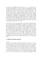 [지역사회복지론] 우리나라 사회복지사업 지방이양의 배경과 현황을 설명하고, 본인이 생각하는 사회복지사업 지방이양에 따른 장단점 및 지속가능한-3