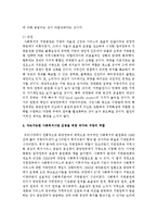 [지역사회복지론] 우리나라 사회복지사업 지방이양의 배경과 현황을 설명하고, 본인이 생각하는 사회복지사업 지방이양에 따른 장단점 및 지속가능한-4