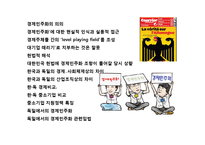 경제 민주화의 경제 선진국 독일과 한국 경제의 비교분석-2
