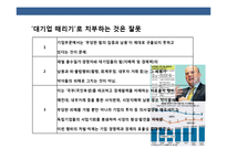 경제 민주화의 경제 선진국 독일과 한국 경제의 비교분석-6