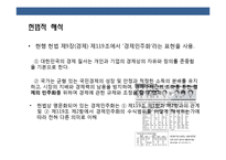 경제 민주화의 경제 선진국 독일과 한국 경제의 비교분석-10