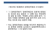 경제 민주화의 경제 선진국 독일과 한국 경제의 비교분석-12