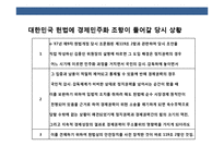경제 민주화의 경제 선진국 독일과 한국 경제의 비교분석-13