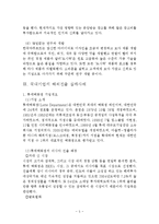 국내기업(한국야쿠르트,롯데백화점) 해외진출 글로벌마케팅 성공,실패사례분석과 개선방안제안-5