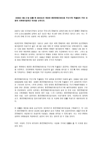 2008년 3월 21일 법률 제 8945호로 제정된 중증장애인생산품 우선구매 특별법의 주된 내용과 사회복지법적인 의의를 논하시오-1