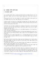 현대자동차 해외진출 글로벌전략 분석과 현대자동차 이문화극복전략 제안-10