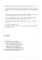 현대자동차 해외진출 글로벌전략 분석과 현대자동차 이문화극복전략 제안-13