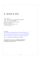 현대자동차 해외진출 글로벌전략 분석과 현대자동차 이문화극복전략 제안-14