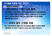 H&M 성공사례분석과 H&M 마케팅전략분석및 H&M 향후전략 제안-15