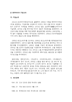 한국타이어 중국진출 마케팅전략분석과 한국타이어 중국시장 성공요인분석및 한국타이어 미래계획과 나의의견-3