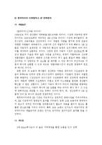 한국타이어 중국진출 마케팅전략분석과 한국타이어 중국시장 성공요인분석및 한국타이어 미래계획과 나의의견-11