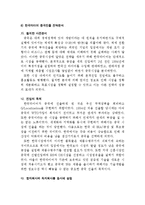 한국타이어 중국진출 마케팅전략분석과 한국타이어 중국시장 성공요인분석및 한국타이어 미래계획과 나의의견-13