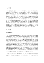 [보육학개론] 누리과정이 보육현장에 미치는 영향에 대해 서술하시오-2