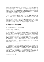 [보육학개론] 누리과정이 보육현장에 미치는 영향에 대해 서술하시오-3