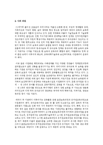 [보육학개론] 누리과정이 보육현장에 미치는 영향에 대해 서술하시오-6
