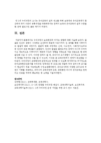 [보육학개론] 누리과정이 보육현장에 미치는 영향에 대해 서술하시오-7