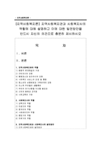 [지역사회복지론] 지역사회복지관과 사회복지사의 역할에 대해 설명하고 이에 대한 발전방안-1