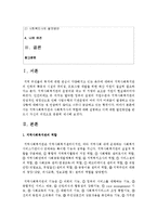 [지역사회복지론] 지역사회복지관과 사회복지사의 역할에 대해 설명하고 이에 대한 발전방안-2