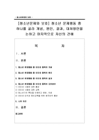 [청소년문제와 보호] 청소년 문제행동 중 하나를 골라 개념, 원인, 결과, 대처방안을 논하고 마지막으로 자신의 견해-1
