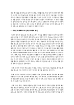 [청소년문제와 보호] 청소년 문제행동 중 하나를 골라 개념, 원인, 결과, 대처방안을 논하고 마지막으로 자신의 견해-3