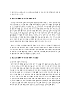 [청소년문제와 보호] 청소년 문제행동 중 하나를 골라 개념, 원인, 결과, 대처방안을 논하고 마지막으로 자신의 견해-4