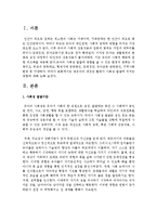 영유아의 대집단 활동이 사회성 발달에 미치는 영향에 대해 논하시오-2