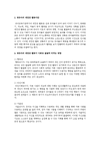영유아의 대집단 활동이 사회성 발달에 미치는 영향에 대해 논하시오-3