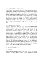 아모레퍼시픽 해외직접투자 FDI 성공,실패사례분석과 해외직접투자 개념분석및 향후시사점-5