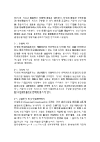 아모레퍼시픽 해외직접투자 FDI 성공,실패사례분석과 해외직접투자 개념분석및 향후시사점-6