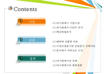 러시앤캐시 중국진출 글로벌전략분석과 러시앤캐시 과제및 향후전망-2