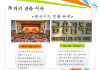 러시앤캐시 중국진출 글로벌전략분석과 러시앤캐시 과제및 향후전망-10