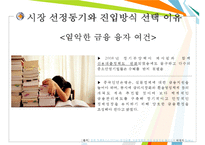 러시앤캐시 중국진출 글로벌전략분석과 러시앤캐시 과제및 향후전망-13