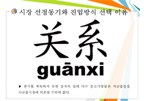 러시앤캐시 중국진출 글로벌전략분석과 러시앤캐시 과제및 향후전망-14